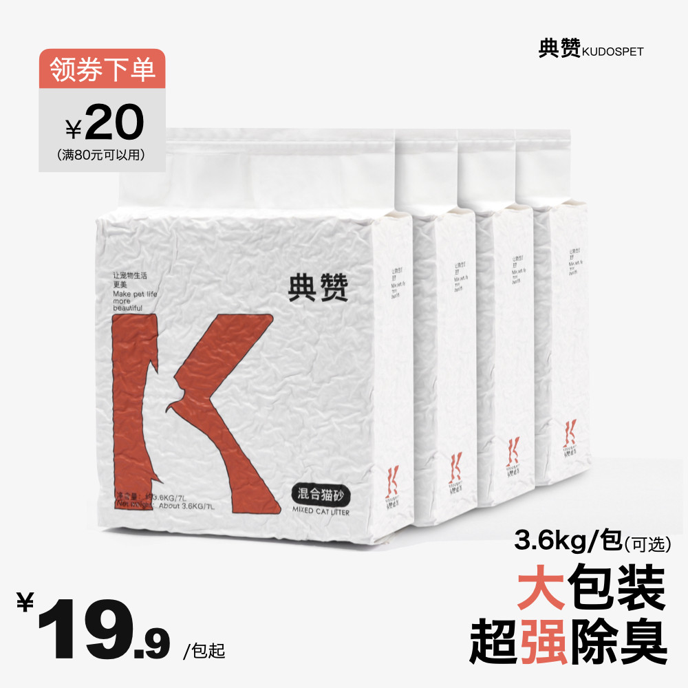 1.5mm典赞混合猫砂豆腐猫砂膨润土除臭无尘猫砂10公斤20公斤包邮