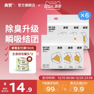 典赞钠基矿豆腐混合猫砂除臭低粉尘猫砂原味混合猫沙膨润土 包邮