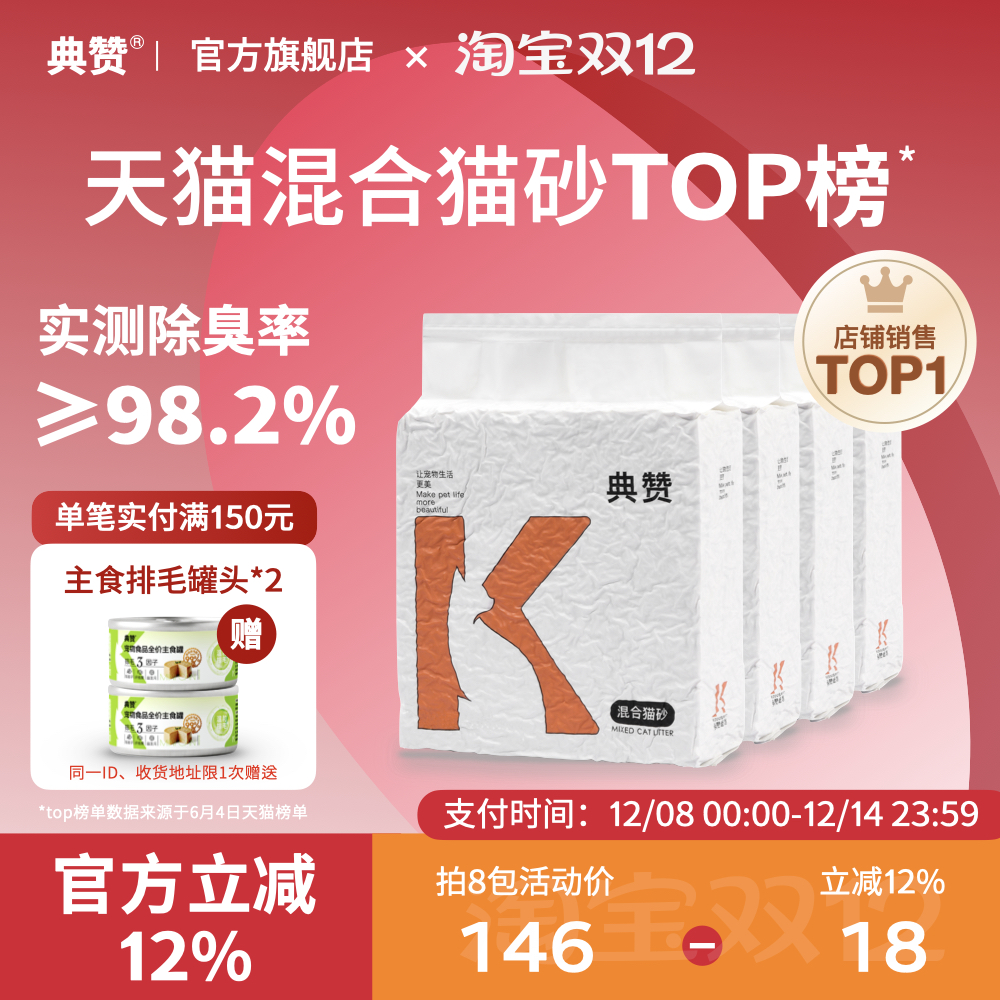 典赞混合猫砂豆腐膨润土