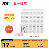 【囤货】46公斤20包典赞混合猫砂1.5mm小颗粒膨润土混合砂