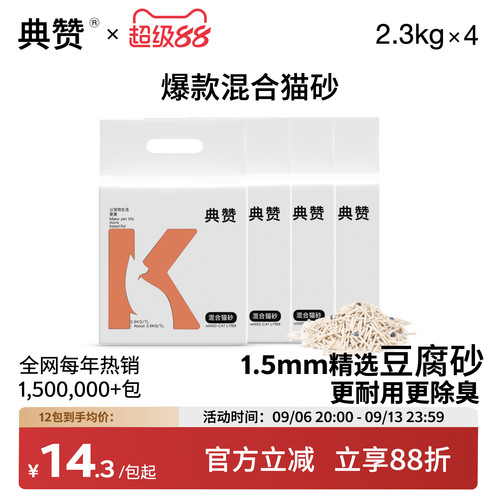 公斤典赞膨润土除臭包邮混合猫砂