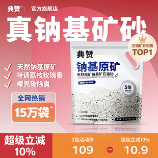 猫咪用品 典赞荔枝玫瑰香钠基矿砂低粉尘强除臭猫砂10kg
