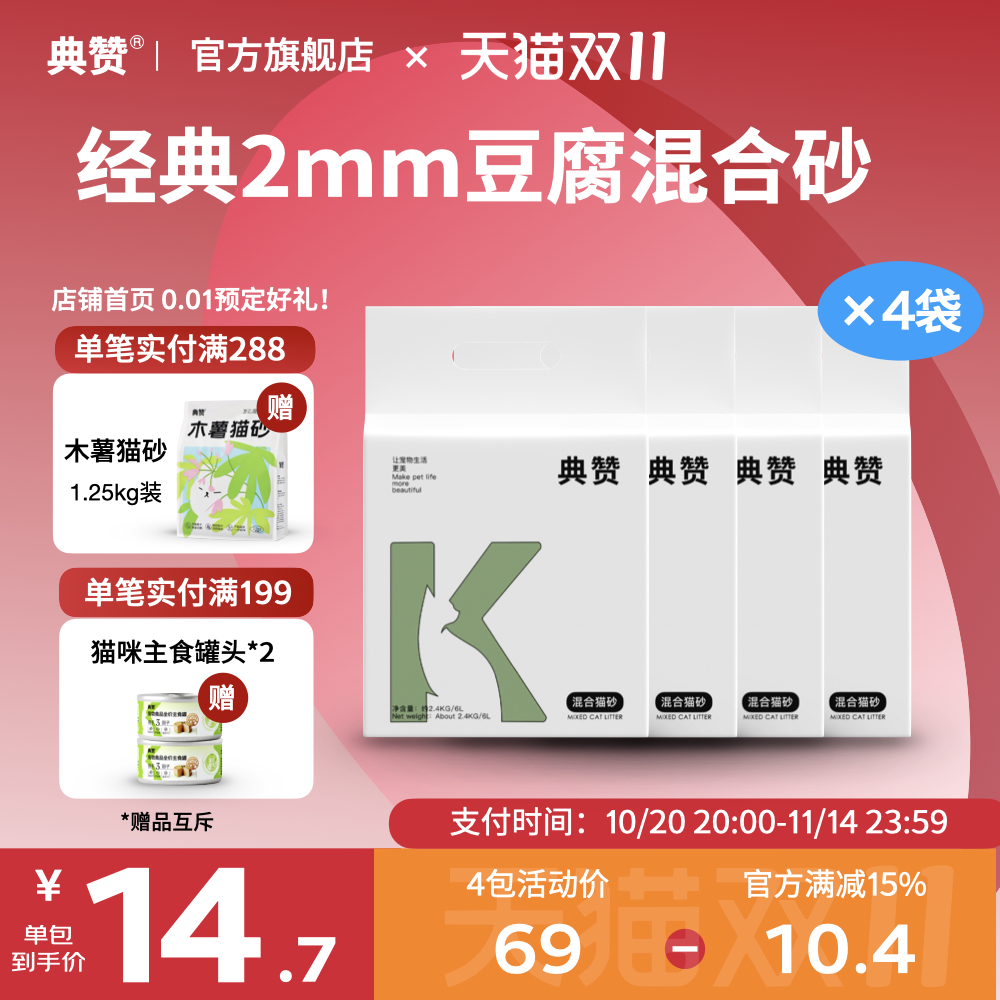 豆腐膨润土典赞超强除臭低粉尘