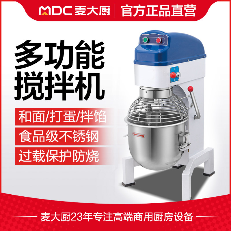 麦大厨搅拌机商用自动揉面打发机绞面多功能大容量绞馅和面打蛋机