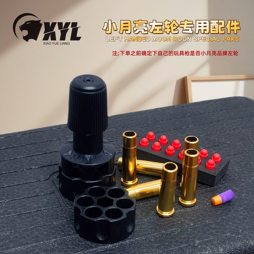 小月亮左轮专用配件合金管握把弹壳主体中框身壳气缸软弹原厂零件