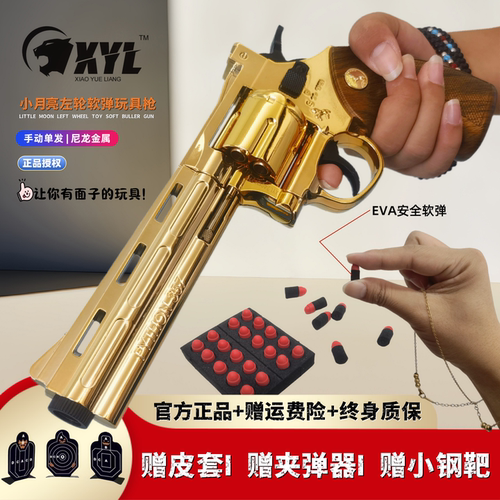 小月亮左轮仿真男孩玩具软弹枪