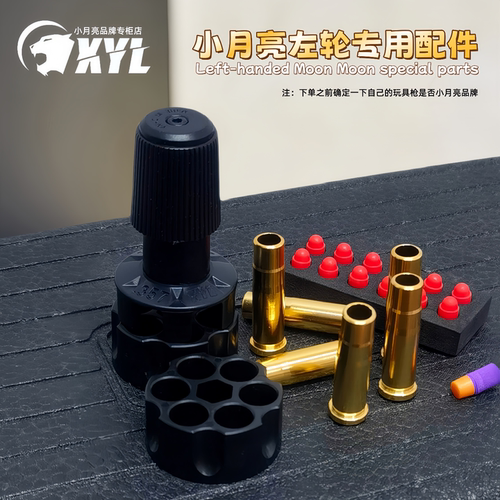 小月亮左轮专用配件合金管握把