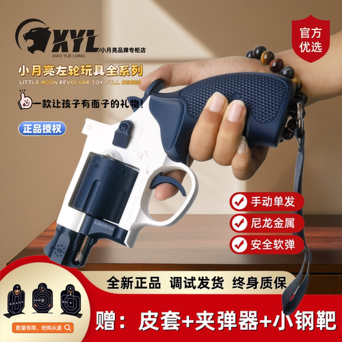 小月亮左轮M327软弹枪