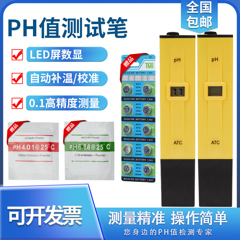 便携式鱼缸水质家用工业ph酸碱度