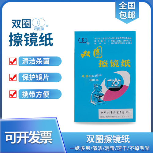 双圈镜头超细纤维擦拭纸