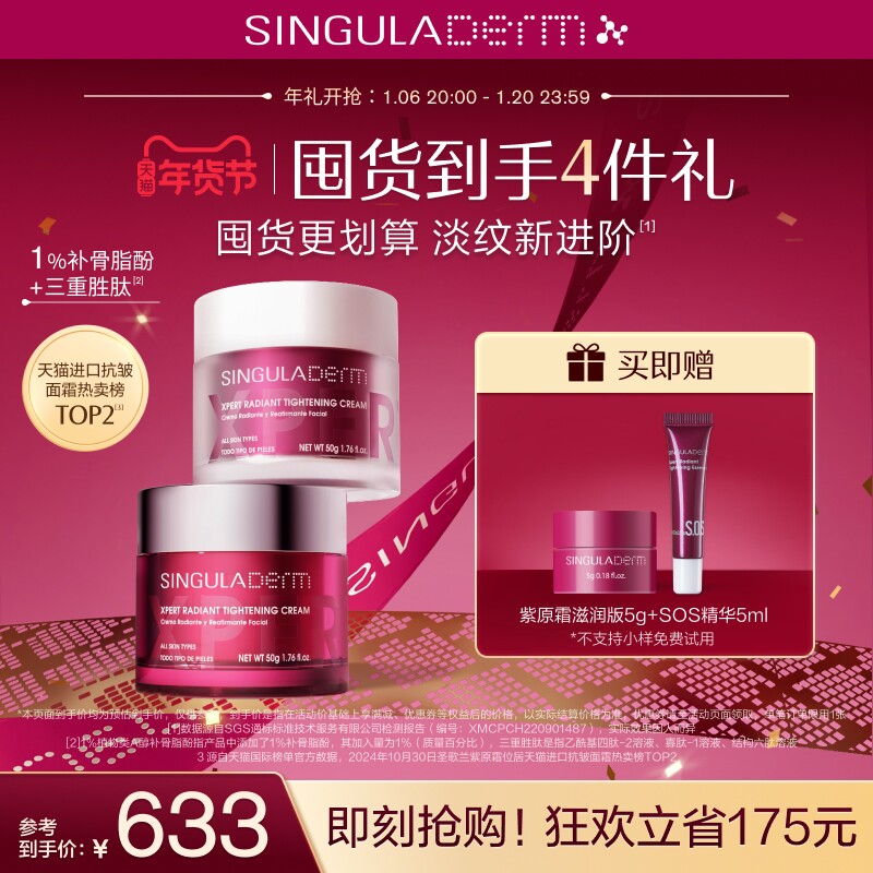 【2瓶装】SINGULADERM圣歌兰紫原霜经典版+滋润版套装