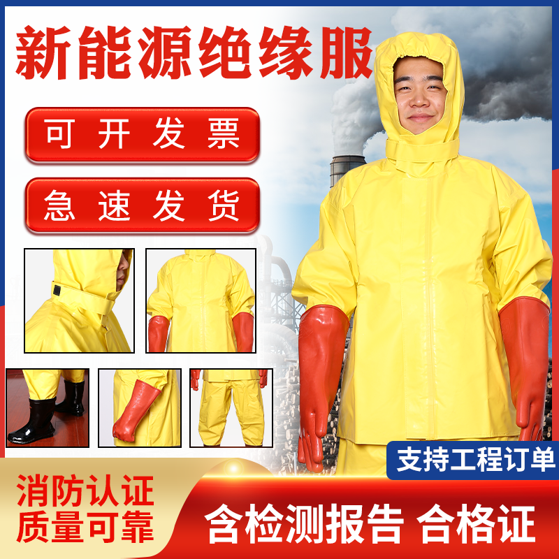 高压电绝缘服新能源电工专用绝缘服套装1510kv千伏检测报告工作服