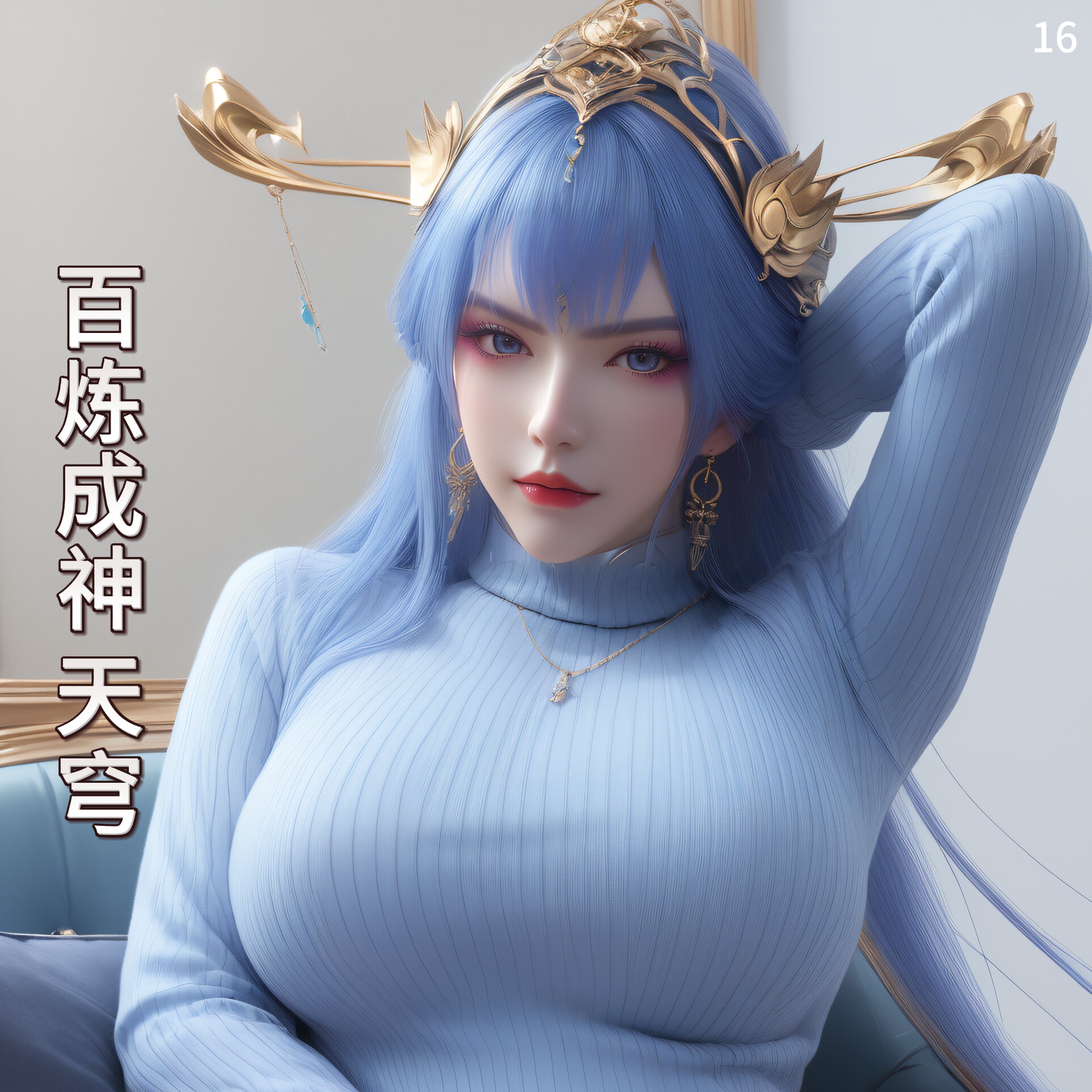 百炼成神 天穹高颜值写真ai周边纪念国漫笔记本手账精美贴纸
