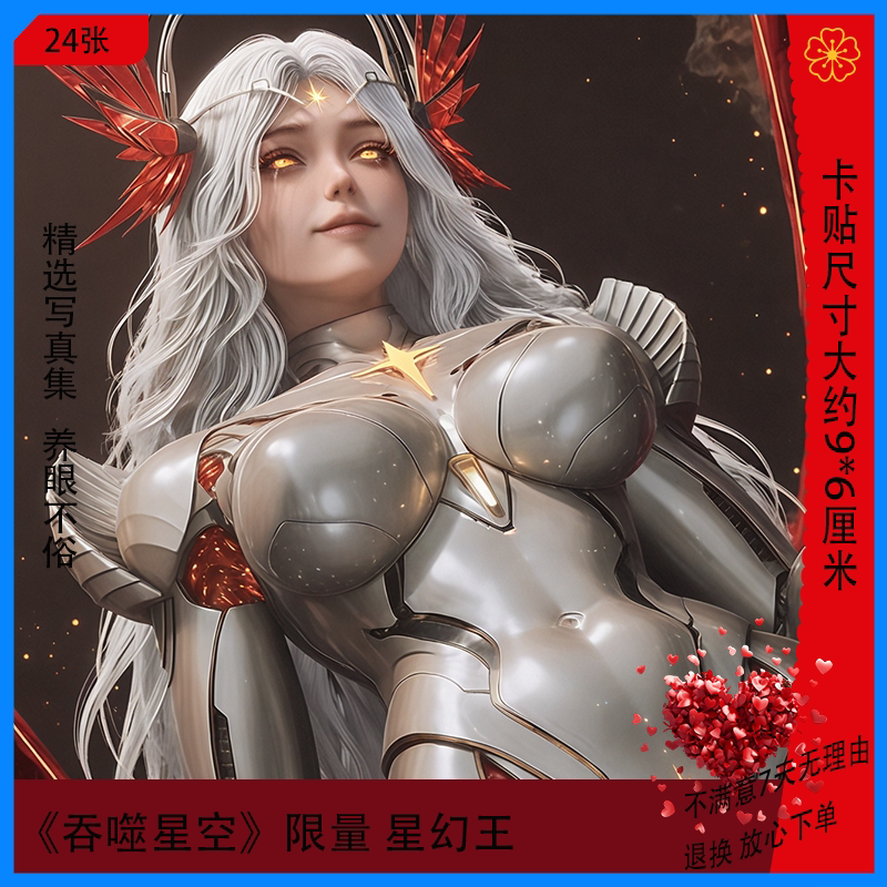 吞噬星空徐欣美少女高清欣赏合集 精美贴纸男士房间收藏限量款