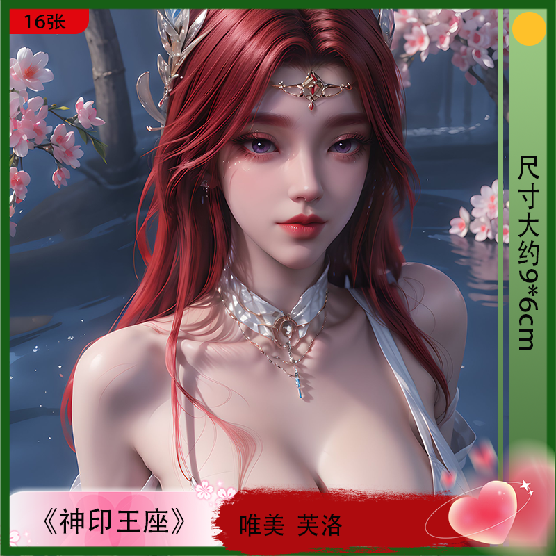 圣采儿限量精美写真集 神印王座动漫周边艺术个性幻想贴纸男藏款