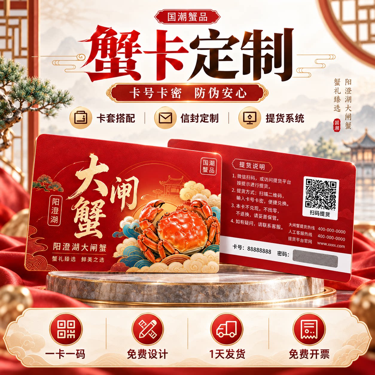 螃蟹提货刮刮卡定制自定义型号