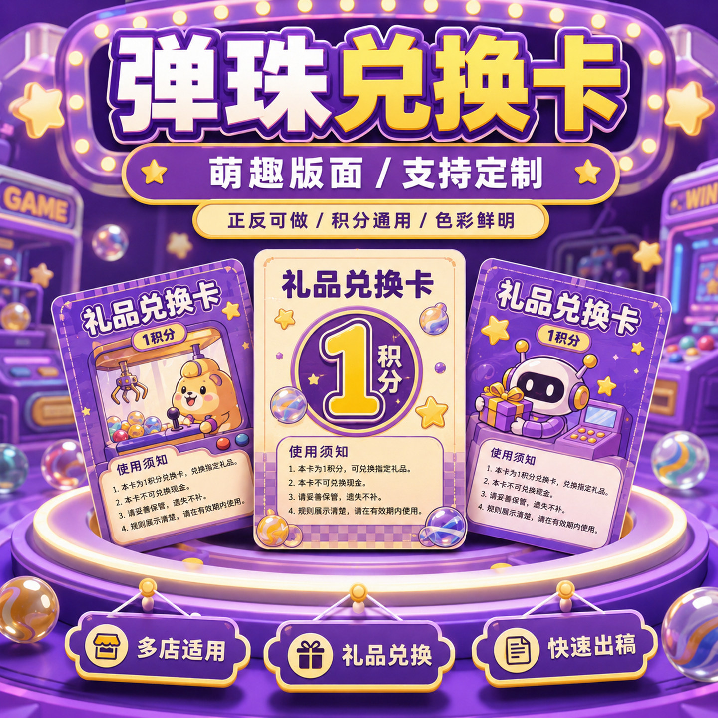 弹珠机卡片定制儿童积分奖励兑换卡电玩城游戏卡集章卡集点盖章卡会员卡订做PVC防水塑料磨砂硬卡定制卡片