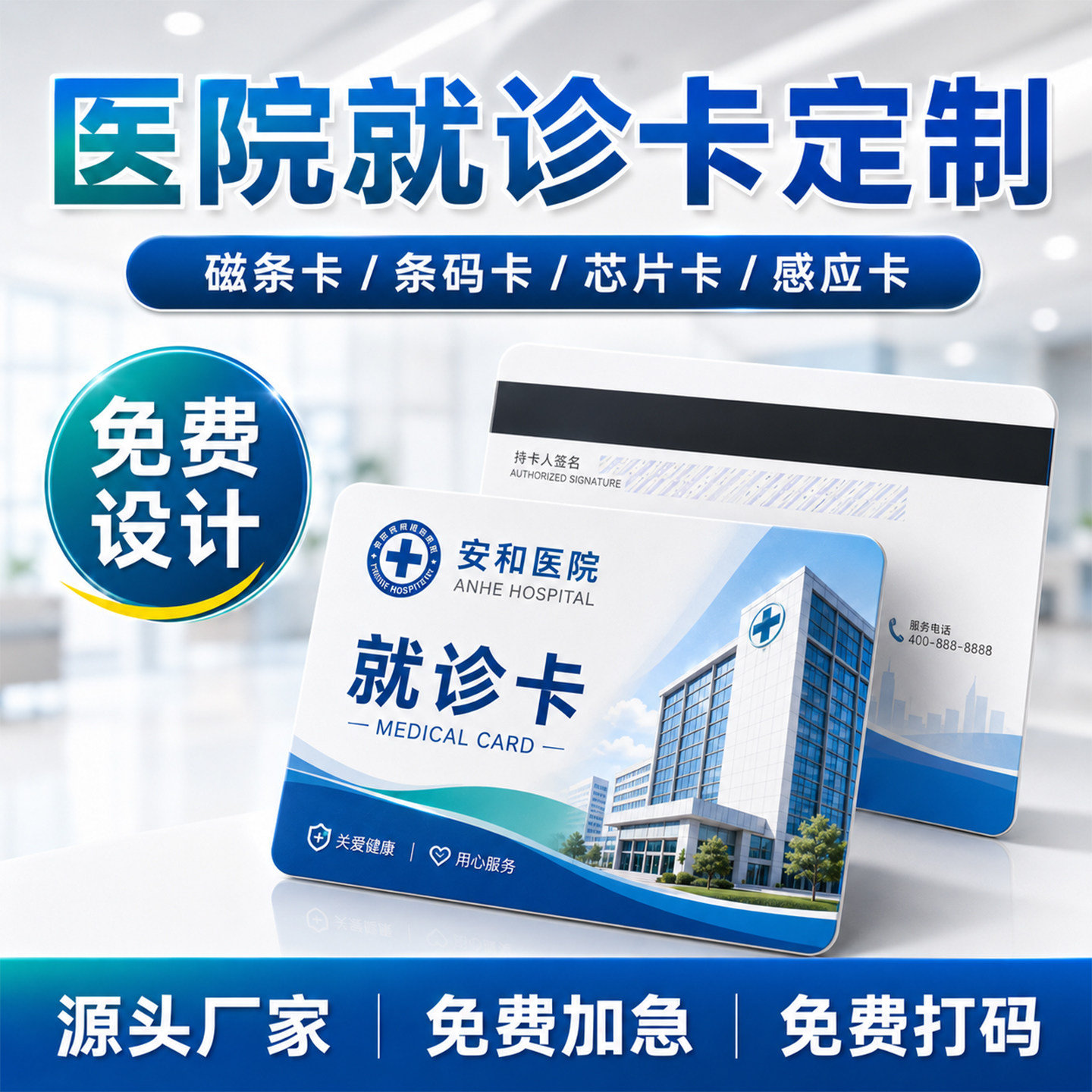 医院就诊卡定制中医院诊疗卡制作pvc磁条卡挂号卡条码芯片IC卡ID感应卡一卡通订制设计印刷专业定制会员卡