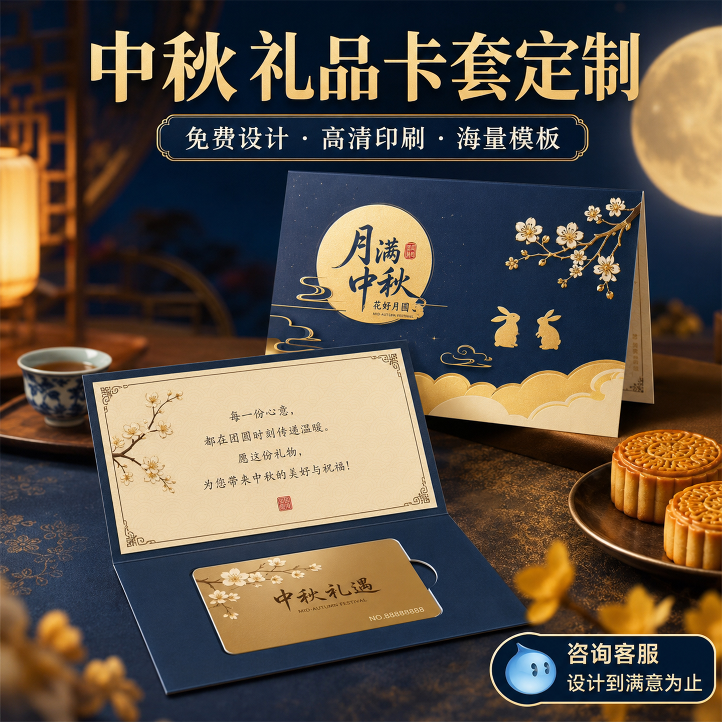 中秋节vip卡套定制节日礼品封套公司活动员工福利月饼提货卡pvc会员卡储值卡印刷订制高档封套设计款式