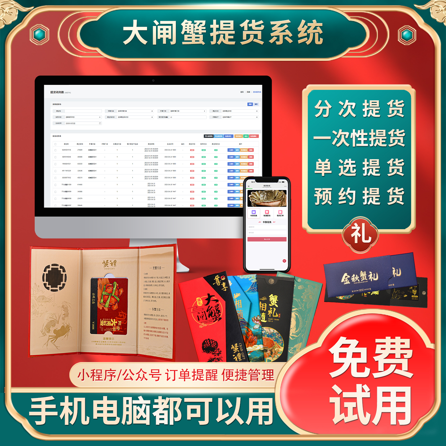 大闸蟹提货系统牛羊肉茶叶海鲜生鲜月饼兑换软件礼品卡螃蟹卡定制PV