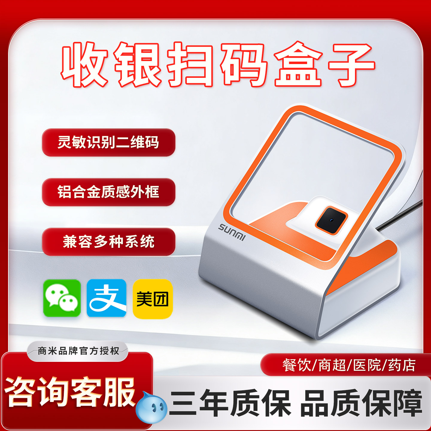 商米扫码盒子大品牌质保三年