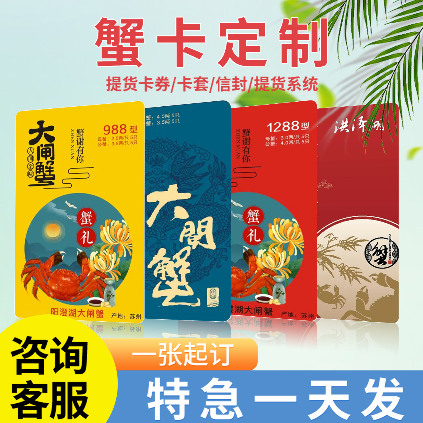 螃蟹提货刮刮卡定制自定义型号
