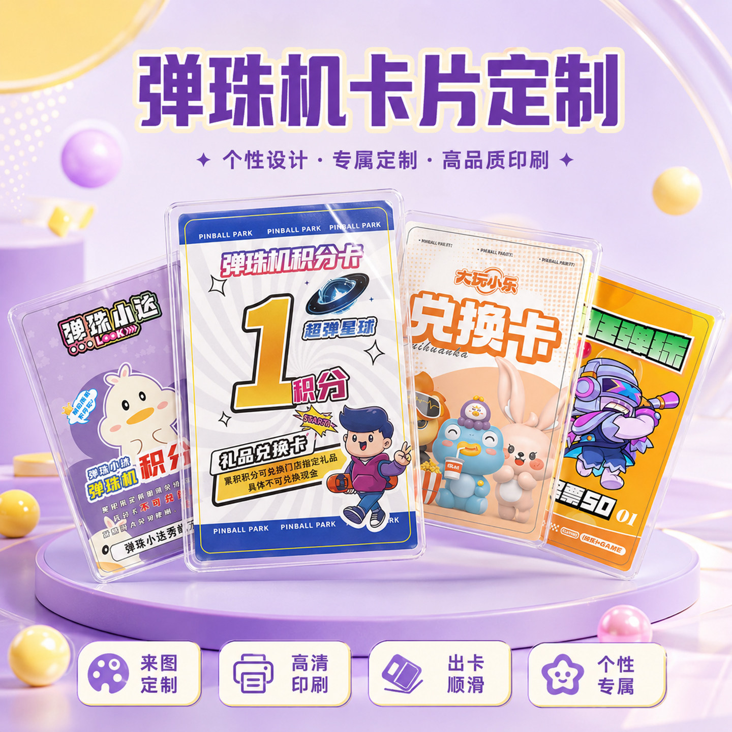弹珠机卡片定制游艺中心集点盖章卡次卡儿童积分奖励卡订做logo印刷会员卡PVC防水塑料磨砂硬卡耐磨制作卡