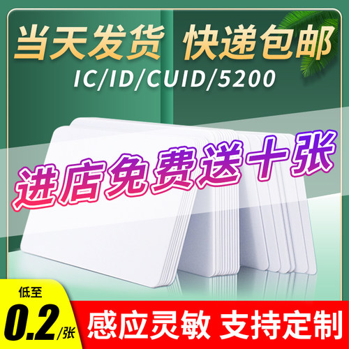 ICID白卡m1卡当天发免费定制设计
