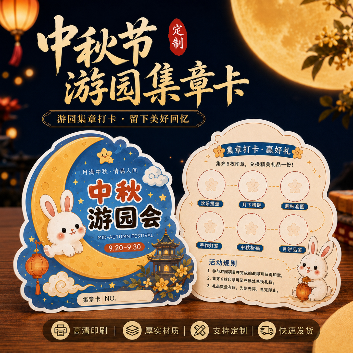 中秋异形集章卡定制灯谜游园会亲子任务闯关卡公司博饼盖章积分兑奖卡学校幼儿园活动入场券团建打卡道具