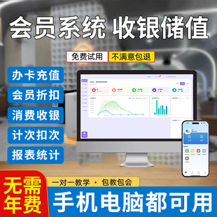 会员管理系统美容美发美甲超市饭店汽车店养生馆健身房足疗洗浴卡片定制手机收银软件充值积分消费电脑一体机