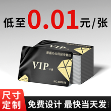 会员卡制作卡片定制贵宾vip卡订制卡片硬卡塑料pvc卡定做磁条感应刮刮卡订做超市购物充值积分卡会员管理系统