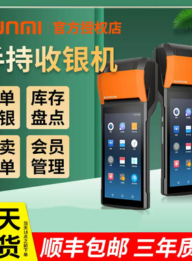 商米Q宝SUNMI手持收银机餐饮零售便利店超市服装扫码点餐点菜叫号V2会员管理软件办卡储值系统移动收款一体机