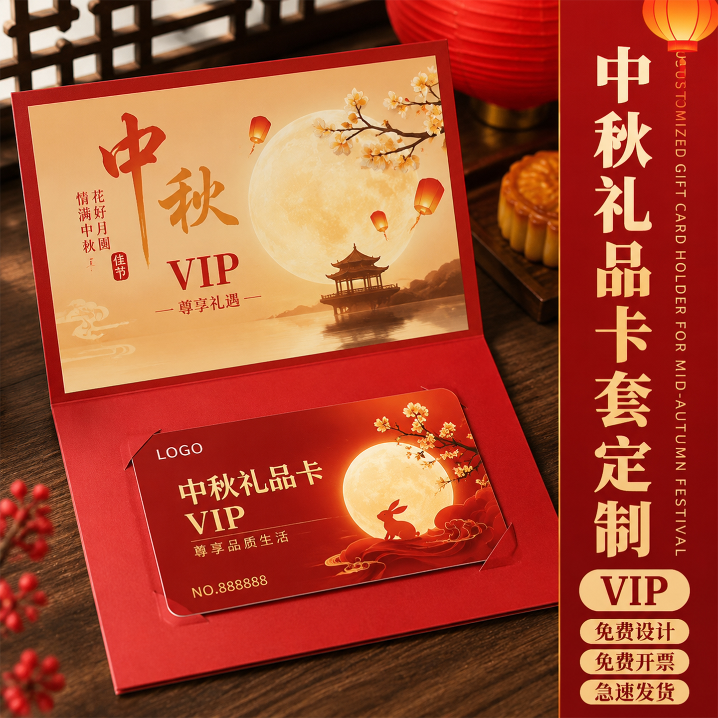 中秋高档礼品卡套定制免费设计图片
