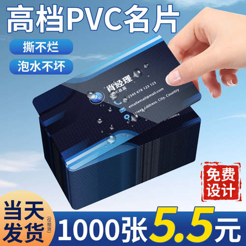 PVC名片定制免费设计到满意为止