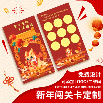 新年集章卡多种形状尺寸都可做