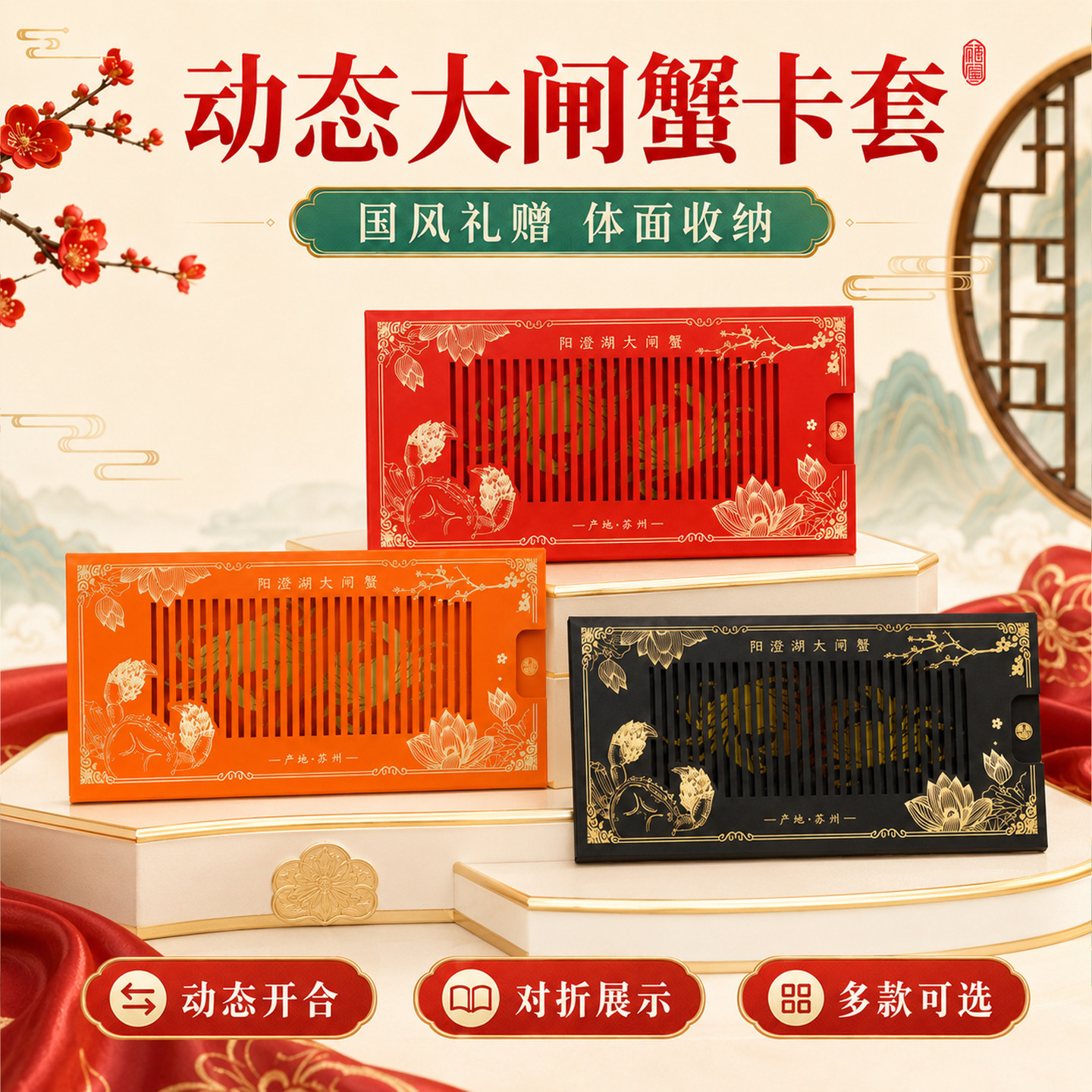 礼品提货卡套定制大闸蟹封套动态抽拉对折磁吸包装盒阳澄湖螃蟹卡套高端海鲜卡盒厂家批发设计订做通用批发盒