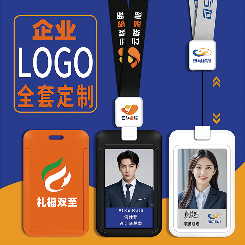 工牌定制工作证卡套免费设计