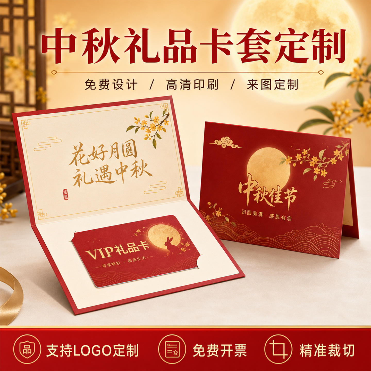 中秋高档礼品卡套定制免费设计