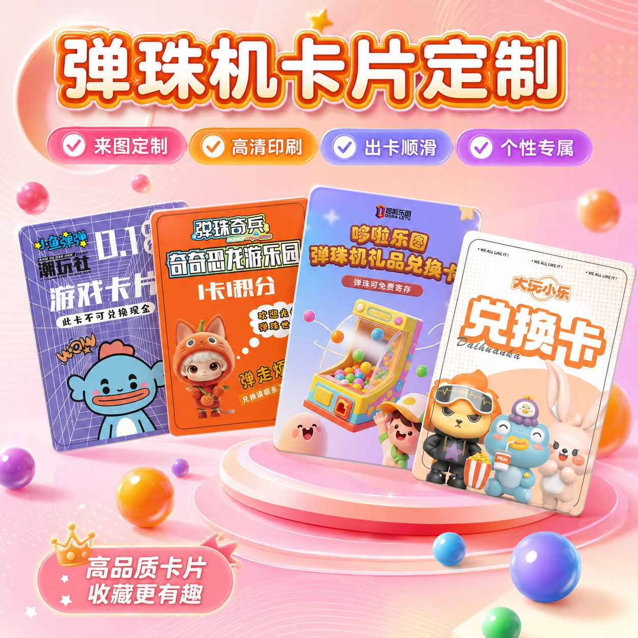 弹珠机卡片定制电玩城游戏卡订做PVC防水卡片塑料磨砂硬卡儿童积分奖励兑换卡集点盖章会员卡定制制作卡片