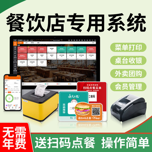 餐饮系统扫码点餐外卖团购无年费