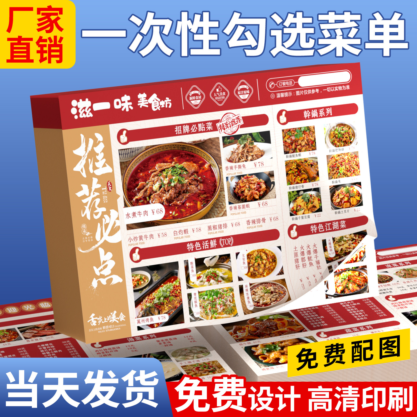 纸质菜单定制|免费设计加图