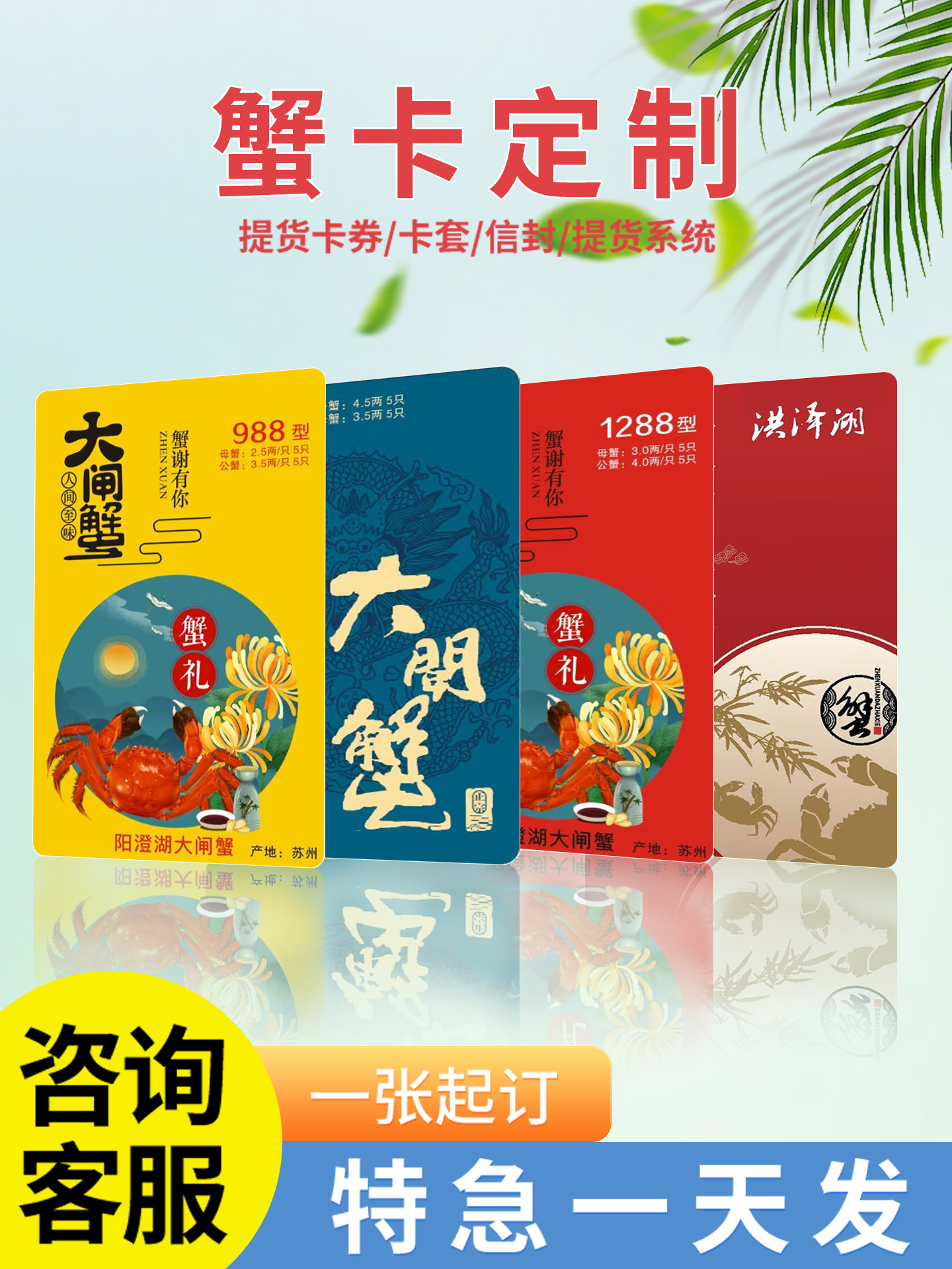 大闸蟹提货卡定制螃蟹茶叶水果生鲜礼品卡pvc塑料定制刮刮卡密码刮奖提货系统软件阳澄湖固城礼卡