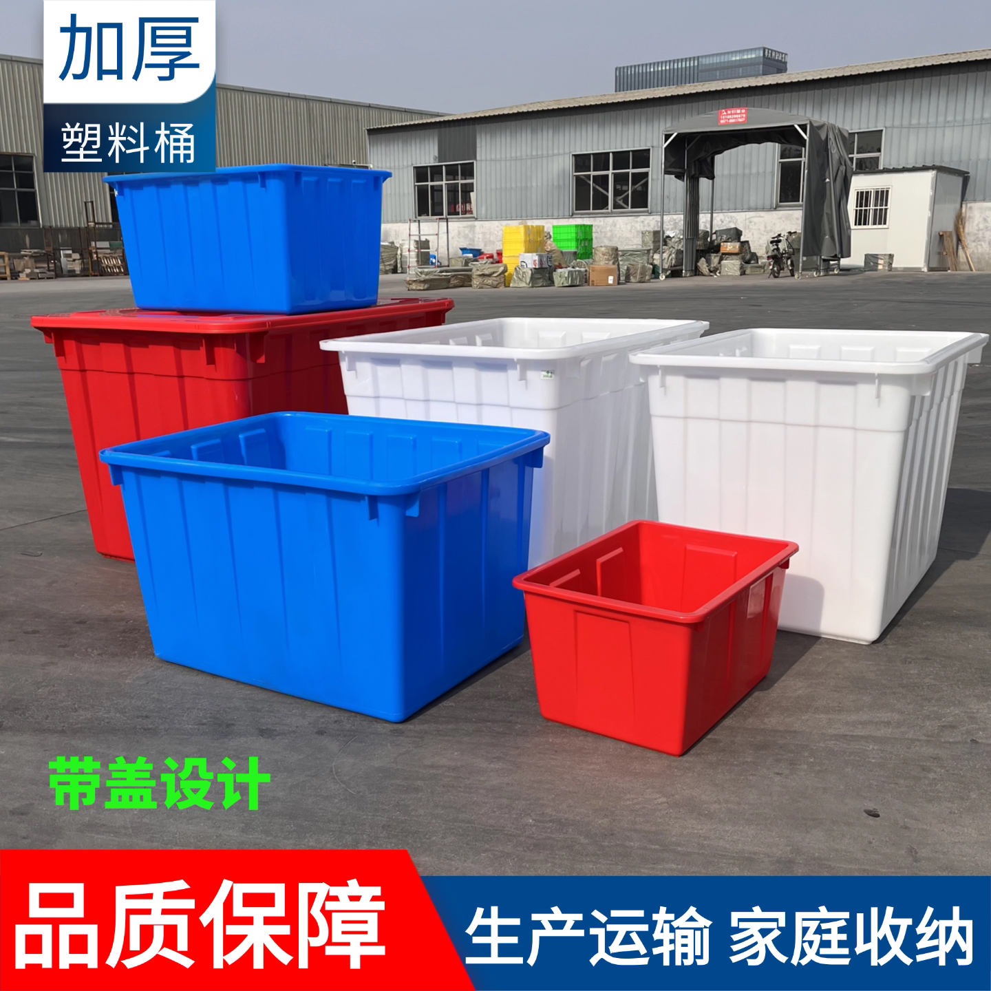 加厚塑料水箱水产塑料桶储水方桶图片