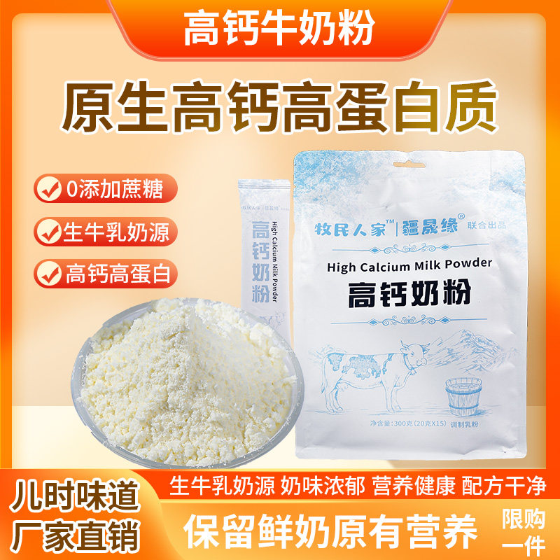 会员【119元任选9件】高钙奶粉学生孕妇中老年成人男女士纯牛奶粉