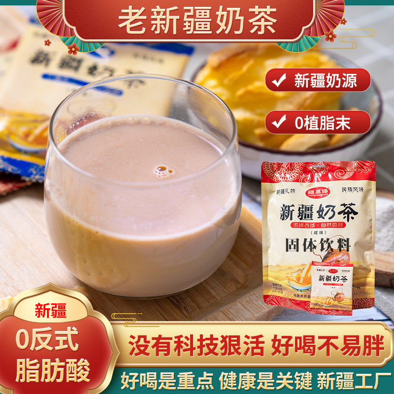疆晟缘新疆奶茶特产咸味原味咸奶茶粉牛乳茶冲饮冲泡饮品热巴同款