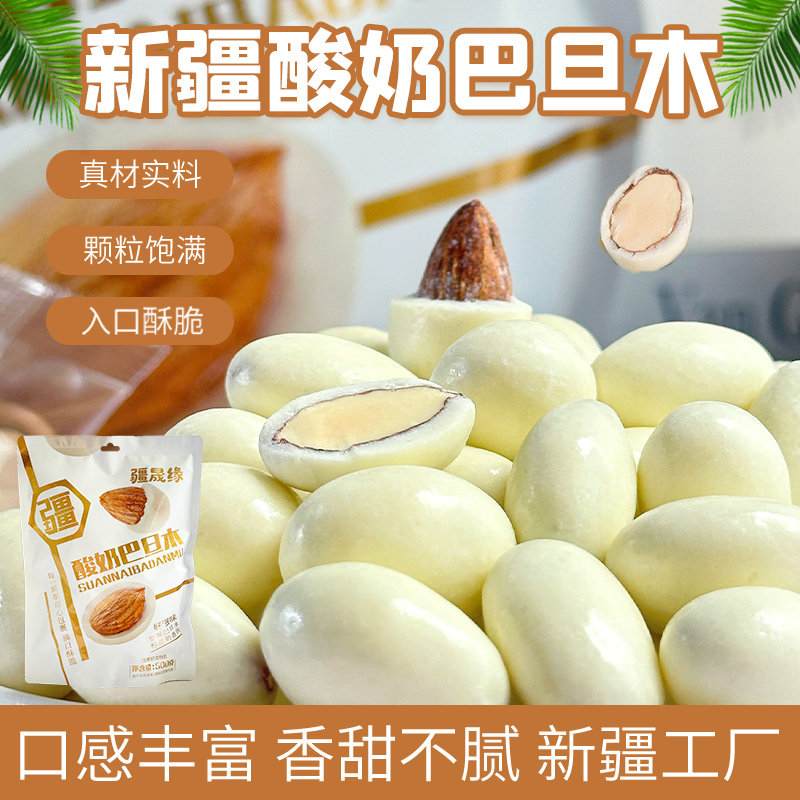 疆晟缘新疆特产酸奶巴旦木仁坚果巴达木春节过年年货网红休闲零食