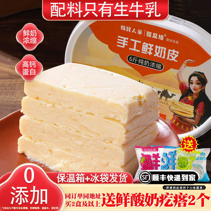 疆晟缘手工鲜奶皮奶香浓郁