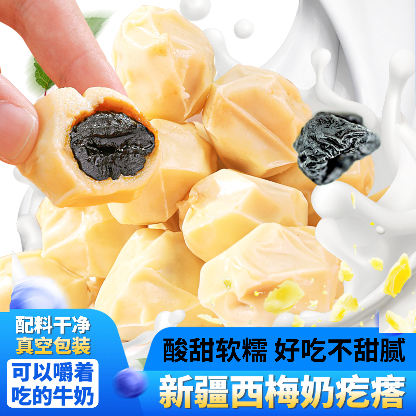 新疆特产无核西梅干奶酪零食