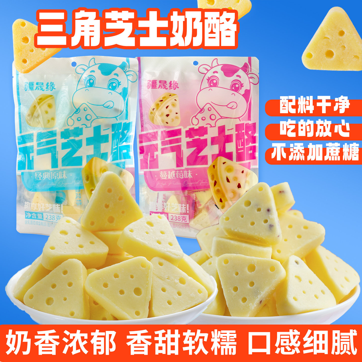 新疆疆晟缘元气芝士酪奶酪块三角酪奶制品奶疙瘩儿童营养休闲零食