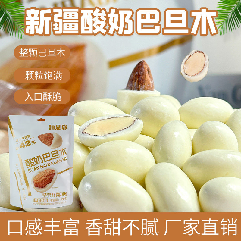 疆晟缘新疆特产酸奶巴旦木仁零食